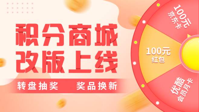 积分商城开发设计