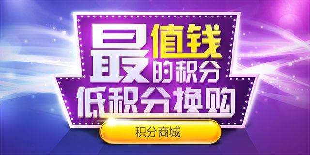 麦乐积分商城运营