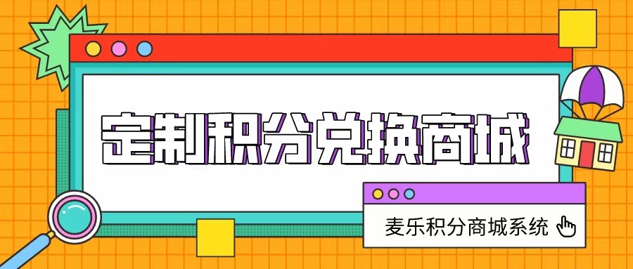 你真的懂如何去运营积分平台否？