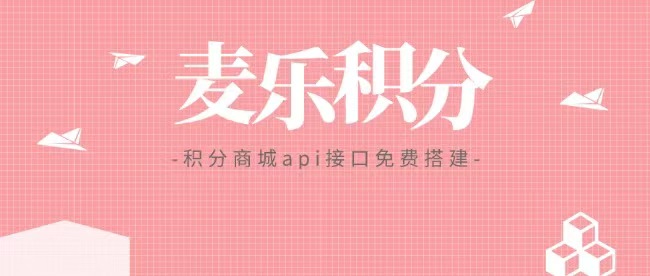 积分兑换会员何以是积分商城火爆的兑换项目之一