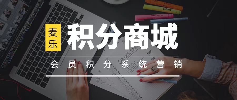 为什么总说宽带是影响积分商城的运营重要一环